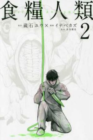 Shokuryou Jinrui Manga Online - InManga