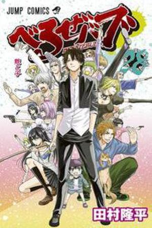Beelzebub Manga Online - InManga