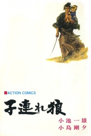 Kozure Ookami Manga Online - InManga