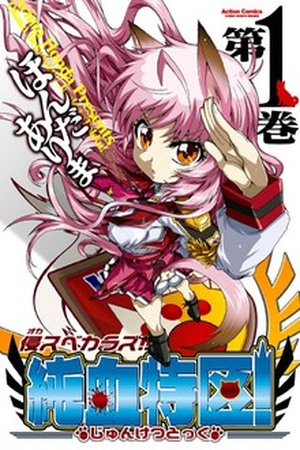 Okasu Bekarazu!! Junketsu Tokku! Manga Online - InManga