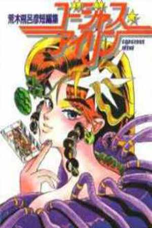 Gorgeous☆Irene Manga Online - InManga
