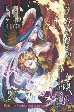 Umineko no Naku Koro ni Episode 3: Banquet of the Golden Witch Manga Online - InManga