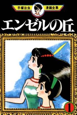 Angel no Oka Manga Online - InManga