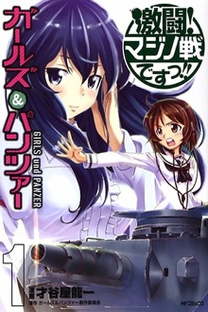 Girls und Panzer: Gekitou! Maginot-sen desu!! Manga Online - InManga