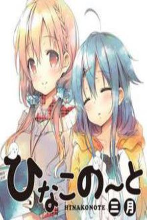Hinako Note Manga Online - InManga
