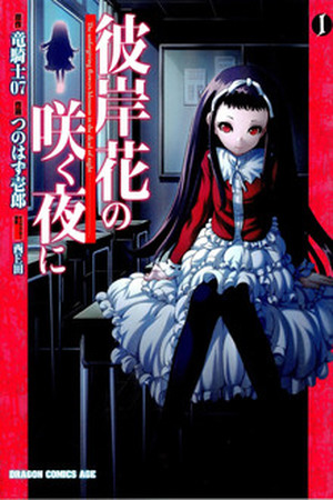 Higanbana no Saku Yoru ni Manga Online - InManga
