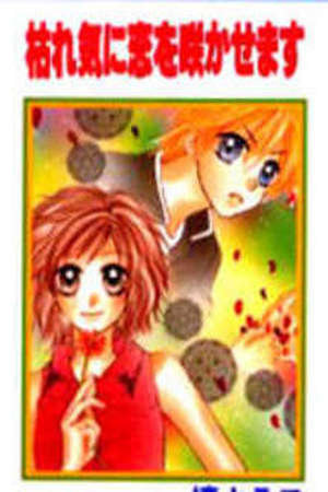 Kareki ni Koi o Sakasemasu Manga Online - InManga