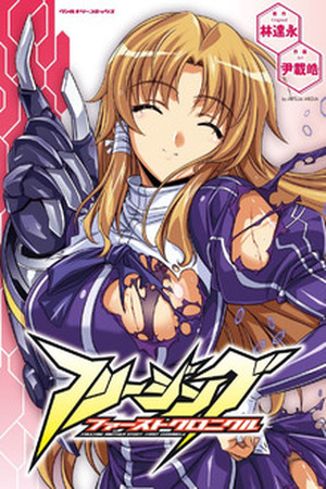 Freezing: First Chronicles Manga Online - InManga