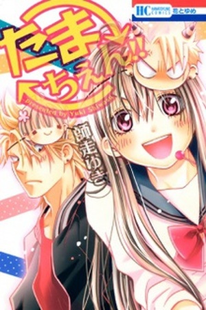 Tamachen!! Manga Online - InManga