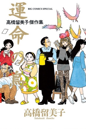Unmei no Tori Manga Online - InManga