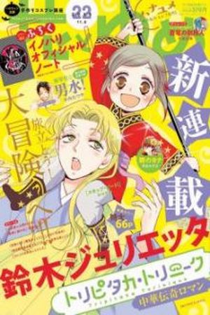 Tripitaka Torinique Manga Online - InManga