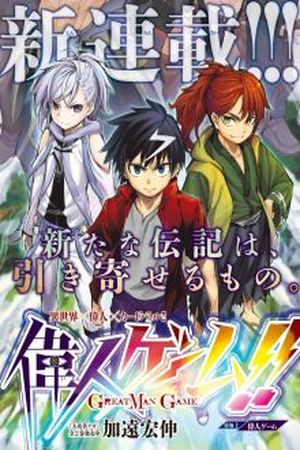 Great Man Game Manga Online - InManga