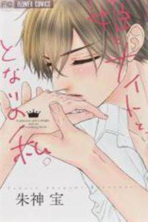 Hime to Knight to- Tonari to Watashi- Manga Online - InManga