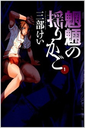 Mouryou no Yurikago Manga Online - InManga