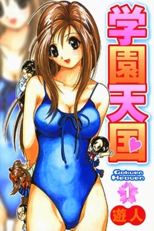 Gakuen Heaven Manga Online - InManga