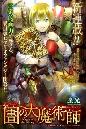 Toshokan no Daimajutsushi Manga Online - InManga