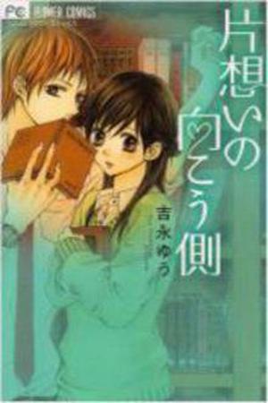 Kataomoi no Mukougawa Manga Online - InManga