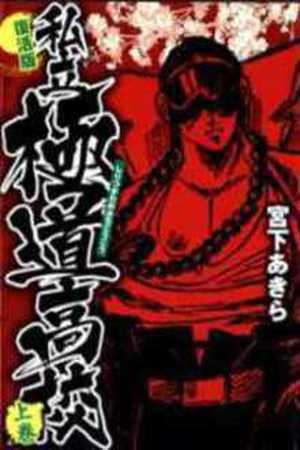 Ultimate Path Private High School Manga Online - InManga