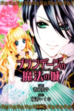 Brundage no mahou no shiro Manga Online - InManga