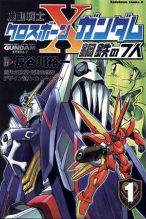 Crossbone Gundam: Steel 7 Manga Online - InManga