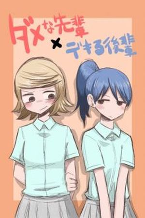 The Useless Senpai and The Talented Kouhai Manga Online - InManga