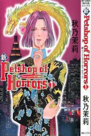 New Pet Shop of Horrors Manga Online - InManga