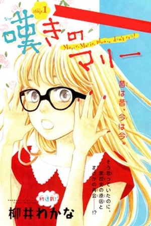 Nageki no Marie Manga Online - InManga
