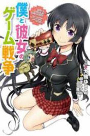 Boku to Kanojo no Game Sensou Manga Online - InManga