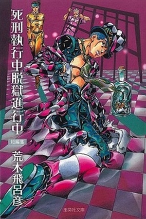 Shikei Shikkouchuu Datsugoku Shinkouchuu Manga Online - InManga
