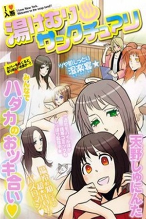 Yukemuri Sanctuary Manga Online - InManga