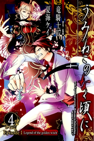 Umineko no Naku Koro ni Episode 1: Legend of the Golden Witch Manga Online - InManga