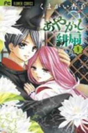 Ayakashi Hisen Manga Online - InManga