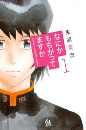 Nanika Mochigattemasu ka Manga Online - InManga