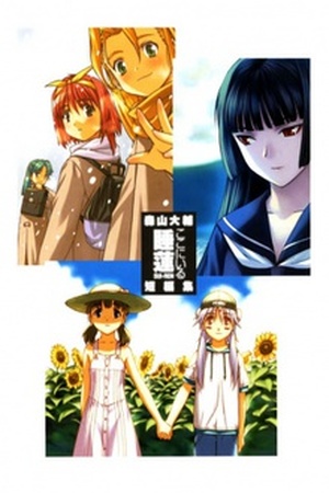 Koko ni iru Suiren Manga Online - InManga