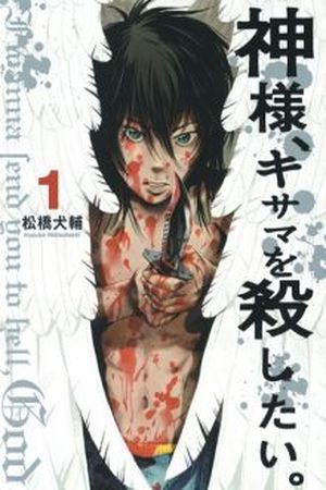 Kamisama, Kisama wo Koroshitai Manga Online - InManga