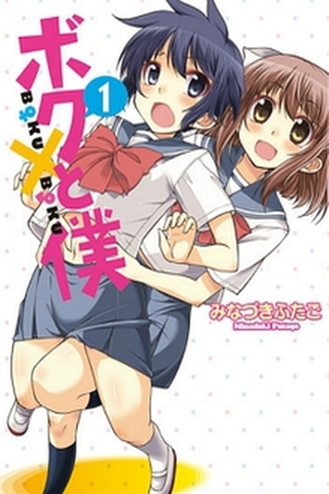 Boku to Boku Manga Online - InManga