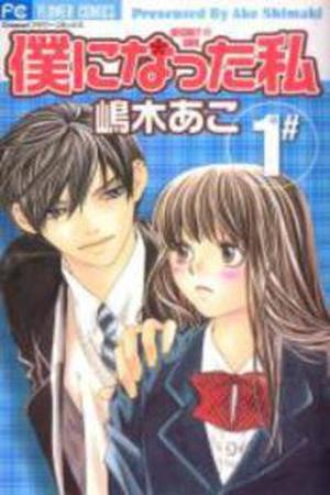 Boku Ni Natta Watashi Manga Online - InManga