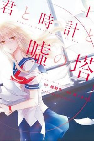 Kimi to Tokei to Uso no Tou Manga Online - InManga