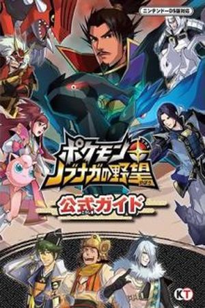 Pokemon Conquest Manga Online - InManga
