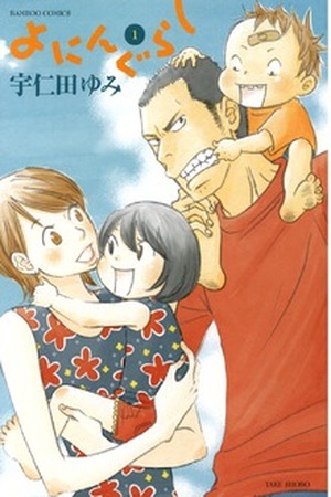 Yoningurashi Manga Online - InManga
