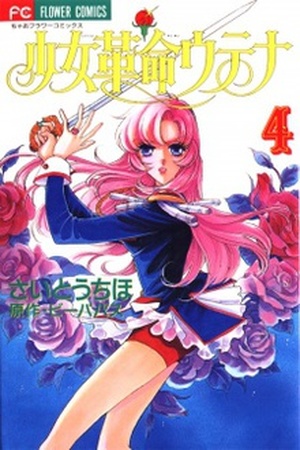 Shoujo Kakumei Utena Manga Online - InManga
