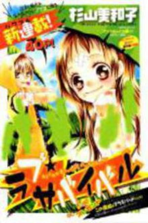 Love Survival Manga Online - InManga