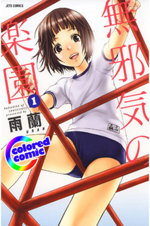 Mujaki no Rakuen ~Full Color~ Manga Online - InManga