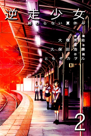 Gyakusou Shoujo: Owaranai Natsu Yasumi Manga Online - InManga
