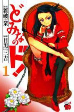 Domina no Do! Manga Online - InManga