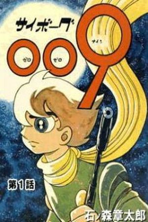 Cyborg 009 Manga Online - InManga