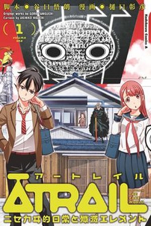 Atrail - Nisekawiteki Nichijou to Senmitsu Element Manga Online - InManga