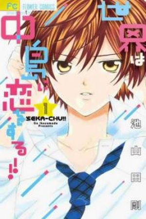 SEKAI WA NAKAJIMA NI KOI O SURU Manga Online - InManga