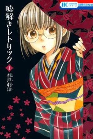Usotoki Rhetoric Manga Online - InManga