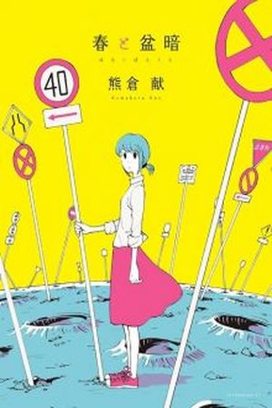 Haru to bonkura Manga Online - InManga